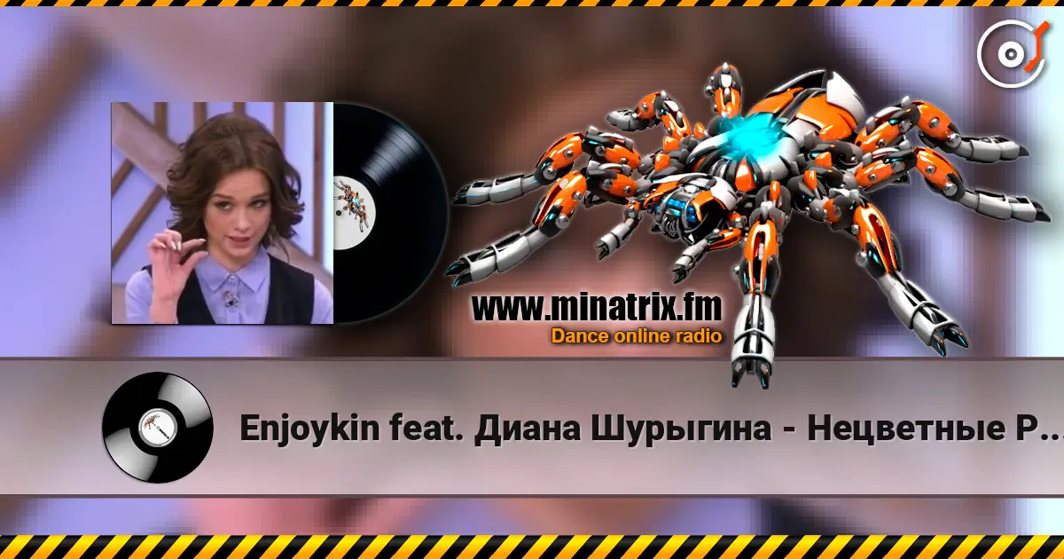 Enjoykin feat. Диана Шурыгина - Нецветные Розы listen online in high quality | Minatrix.FM