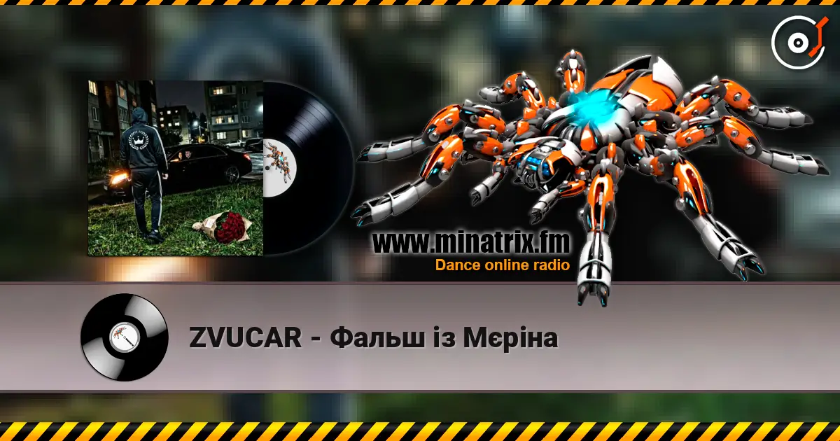 ZVUCAR - Фальш із Мєріна listen online in high quality | Minatrix.FM