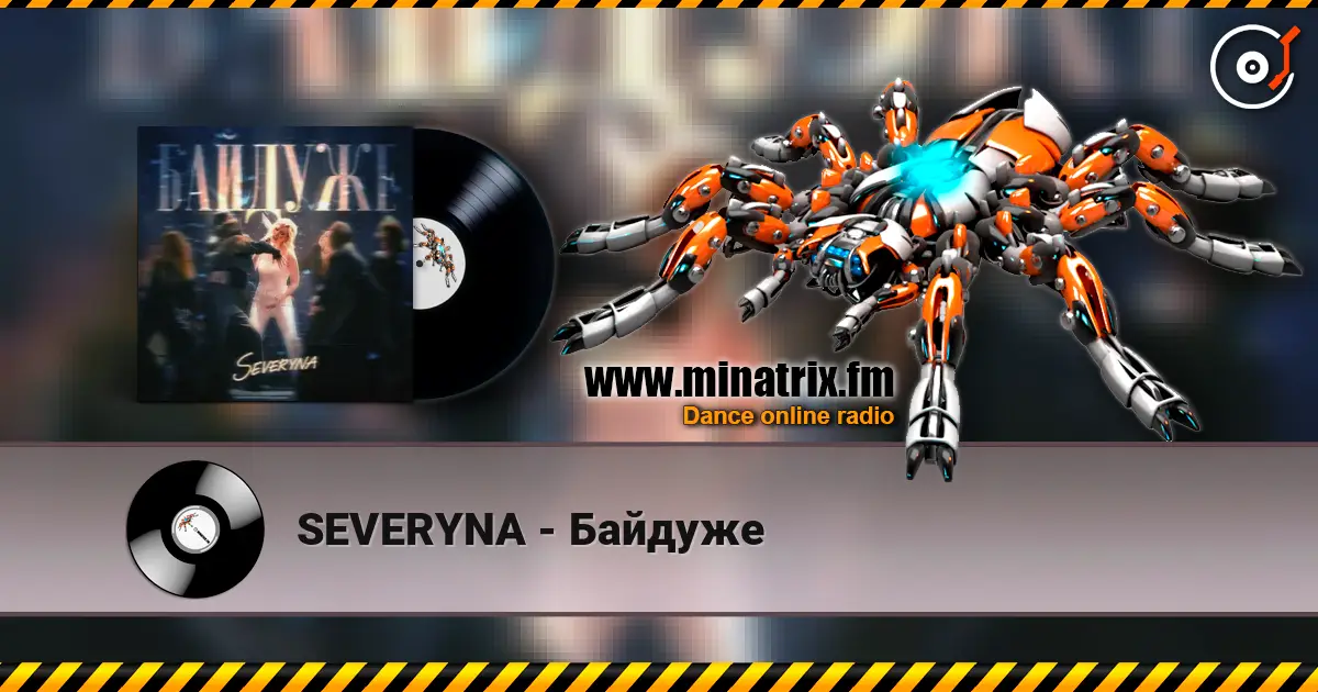 SEVERYNA - Байдуже listen online in high quality | Minatrix.FM