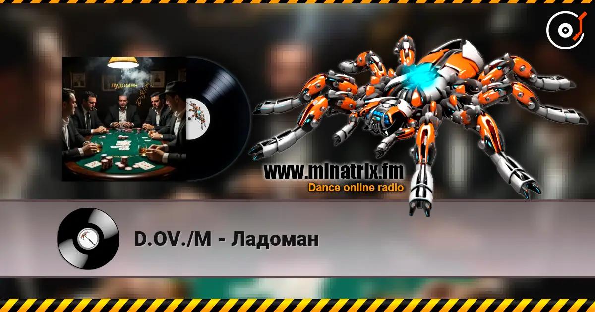 D.OV./M - Ладоман listen online in high quality | Minatrix.FM