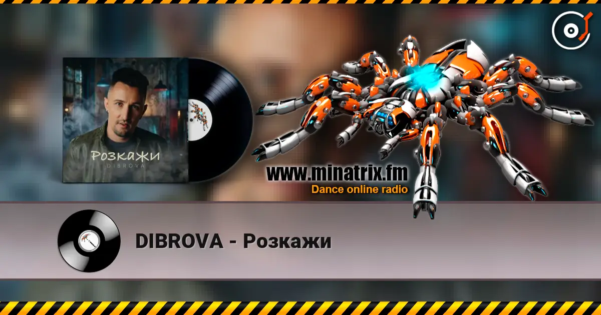 DIBROVA - Розкажи listen online in high quality | Minatrix.FM