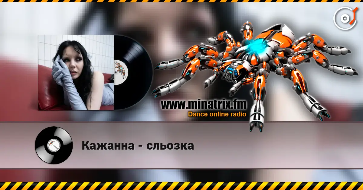 Кажанна - сльозка listen online in high quality | Minatrix.FM
