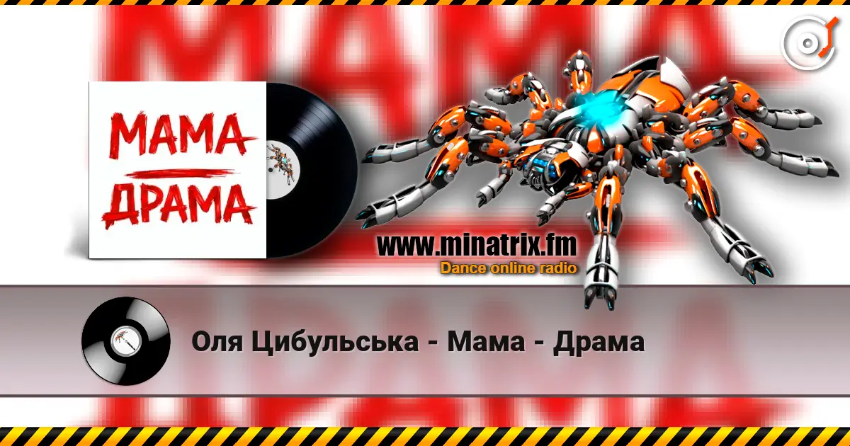 Оля Цибульська - Мама - Драма listen online in high quality | Minatrix.FM