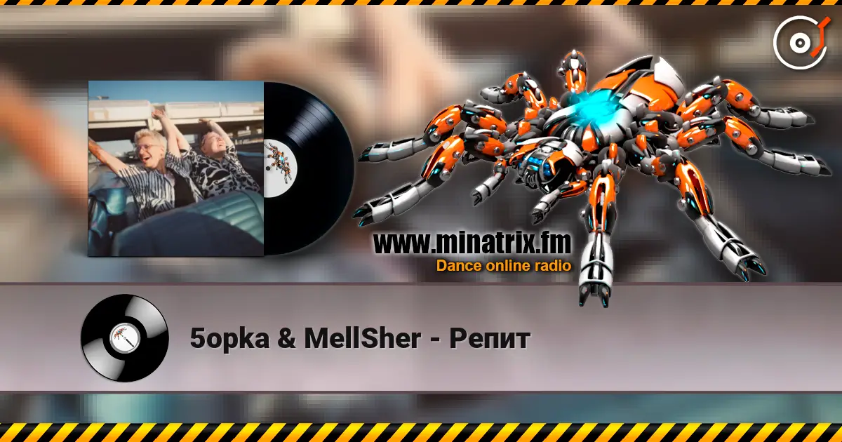 5opka & MellSher - Репит listen online in high quality | Minatrix.FM