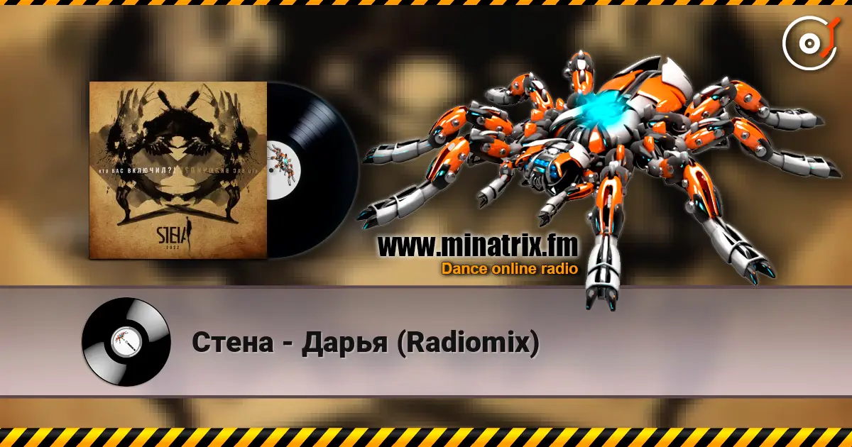 Стена - Дарья (Radiomix) listen online in high quality | Minatrix.FM