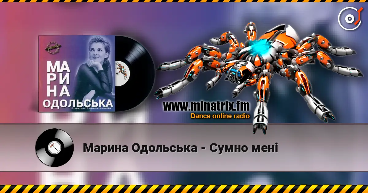 Марина Одольська - Сумно мені listen online in high quality | Minatrix.FM