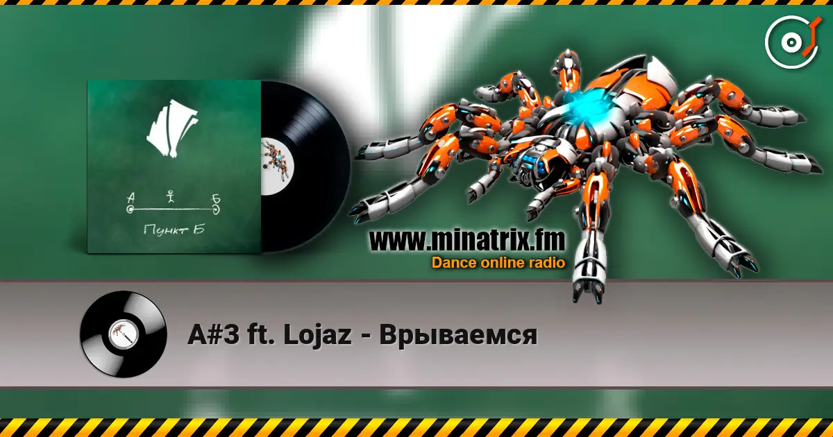 A#3 ft. Lojaz - Врываемся listen online in high quality | Minatrix.FM