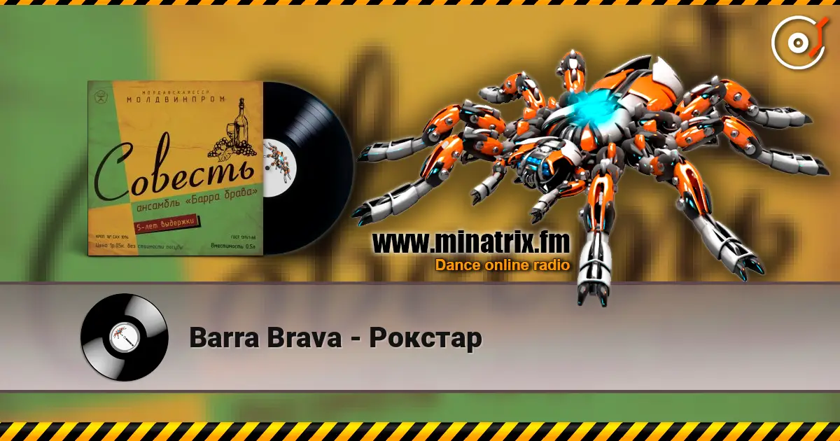 Barra Brava - Рокстар listen online in high quality | Minatrix.FM