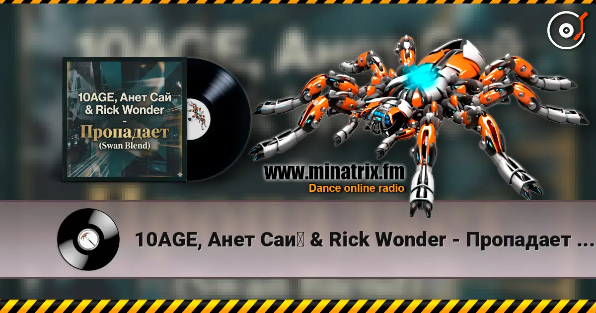 10AGE, Анет Сай & Rick Wonder - Пропадает (Swan Blend) listen online in high quality | Minatrix.FM