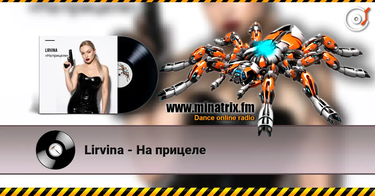 Lirvina - На прицеле listen online in high quality | Minatrix.FM