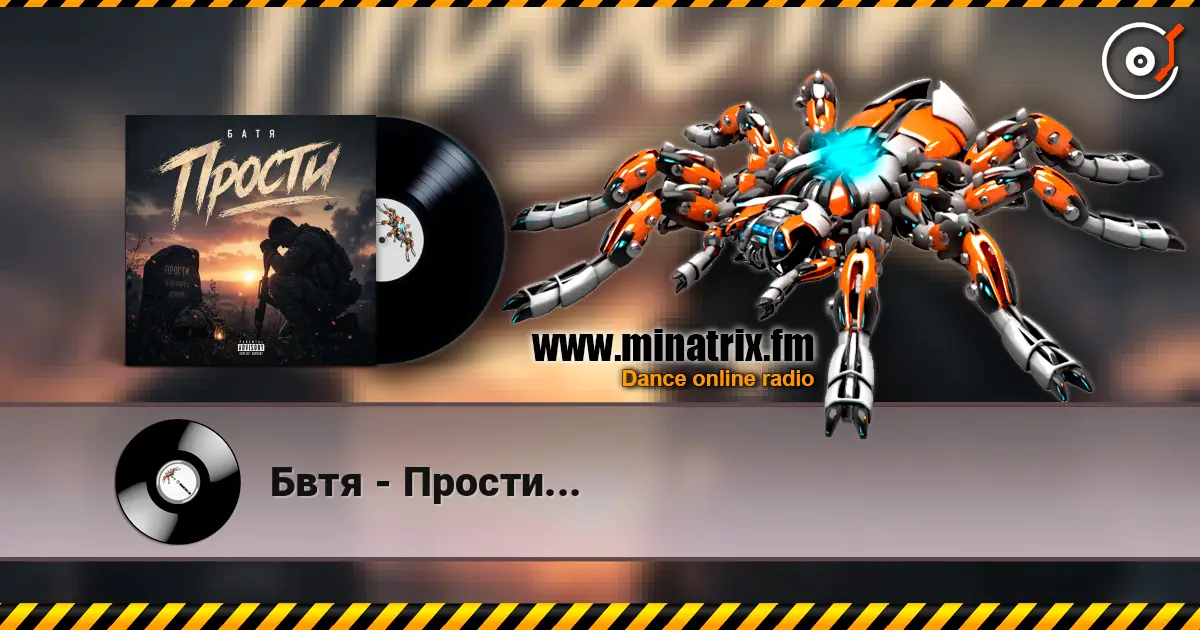 Бвтя - Прости... listen online in high quality | Minatrix.FM