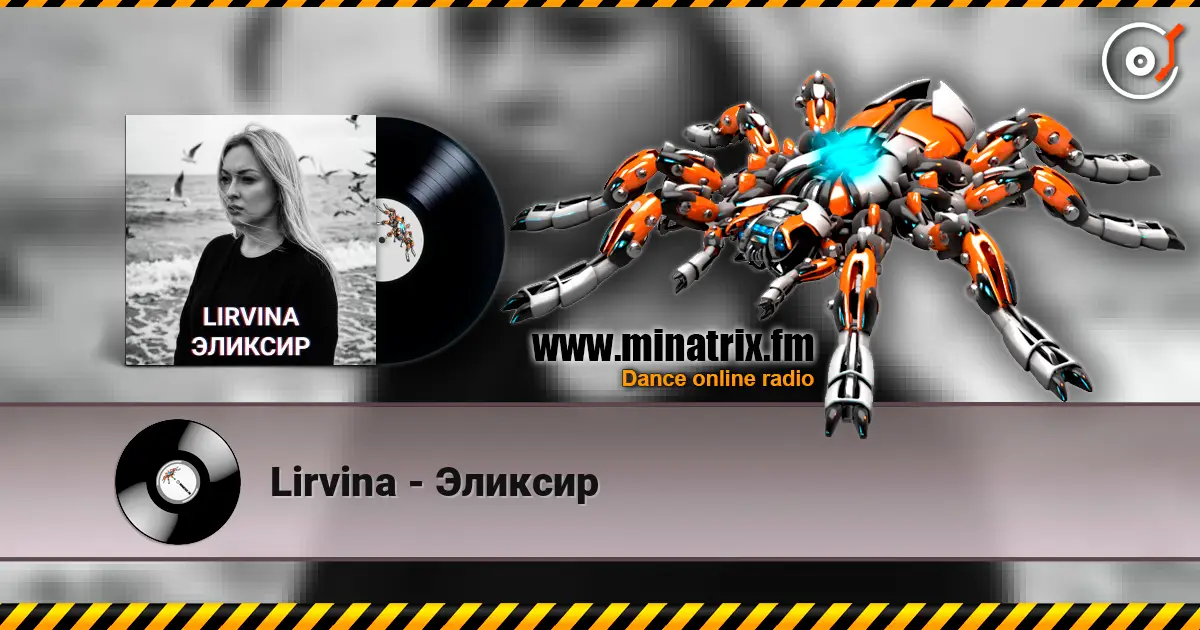 Lirvina - Эликсир listen online in high quality | Minatrix.FM