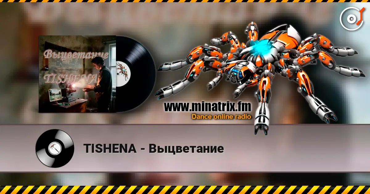 TISHENA - Выцветание listen online in high quality | Minatrix.FM