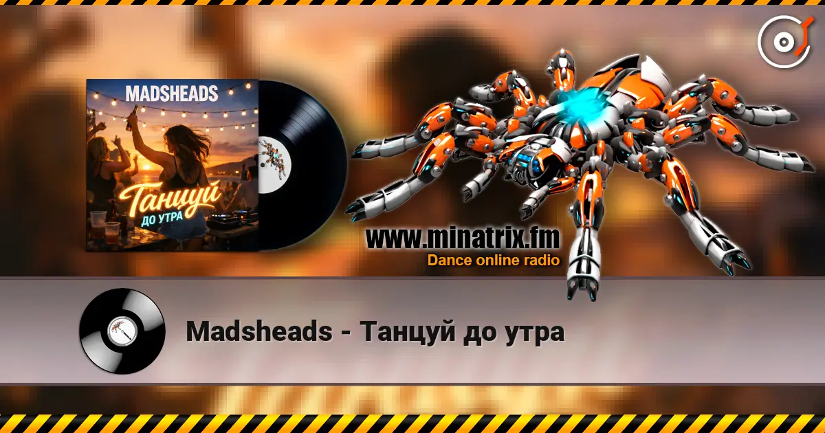 Madsheads - Танцуй до утра listen online in high quality | Minatrix.FM