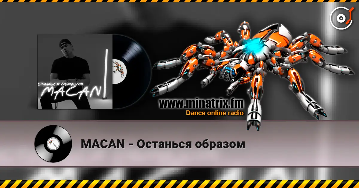 MACAN - Останься образом listen online in high quality | Minatrix.FM