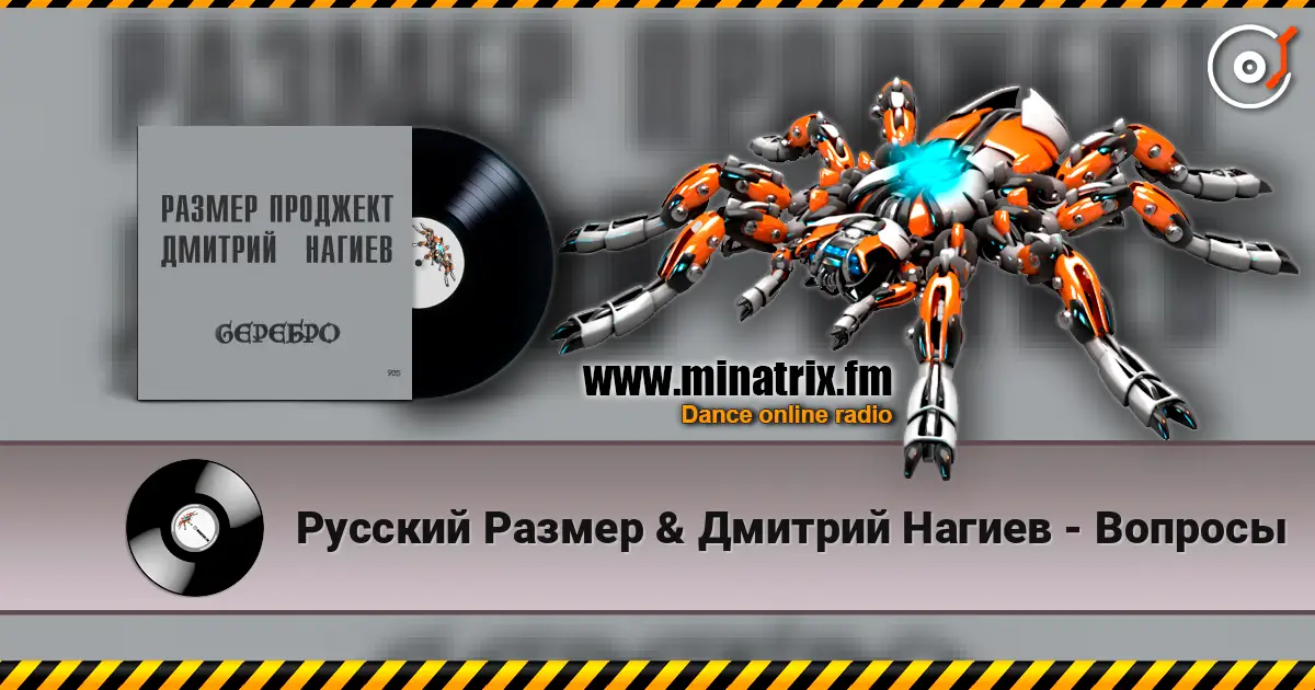 Русский Размер & Дмитрий Нагиев - Вопросы listen online in high quality | Minatrix.FM