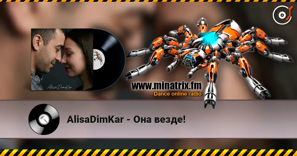 AlisaDimKar - Она везде! listen online in high quality | Minatrix.FM