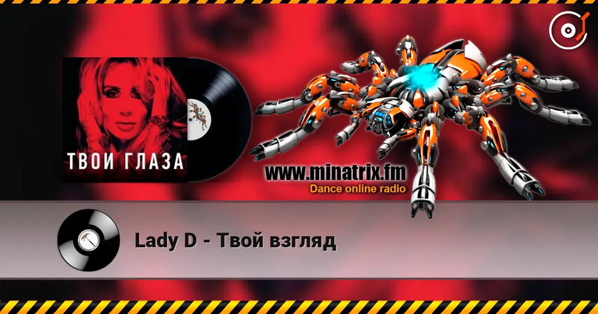 Lady D - Твой взгляд listen online in high quality | Minatrix.FM