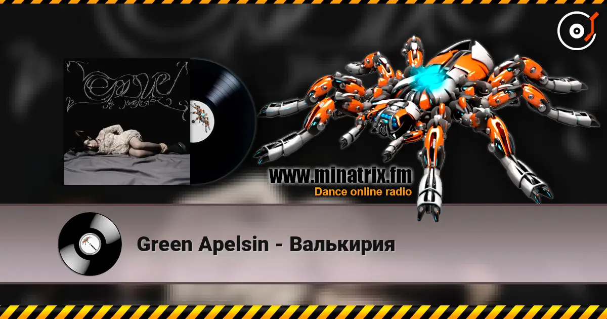 Green Apelsin - Валькирия listen online in high quality | Minatrix.FM