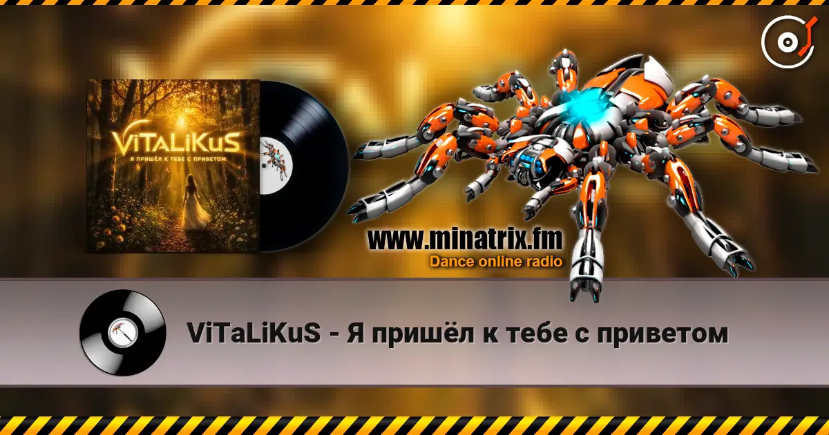 ViTaLiKuS - Я пришёл к тебе с приветом listen online in high quality | Minatrix.FM