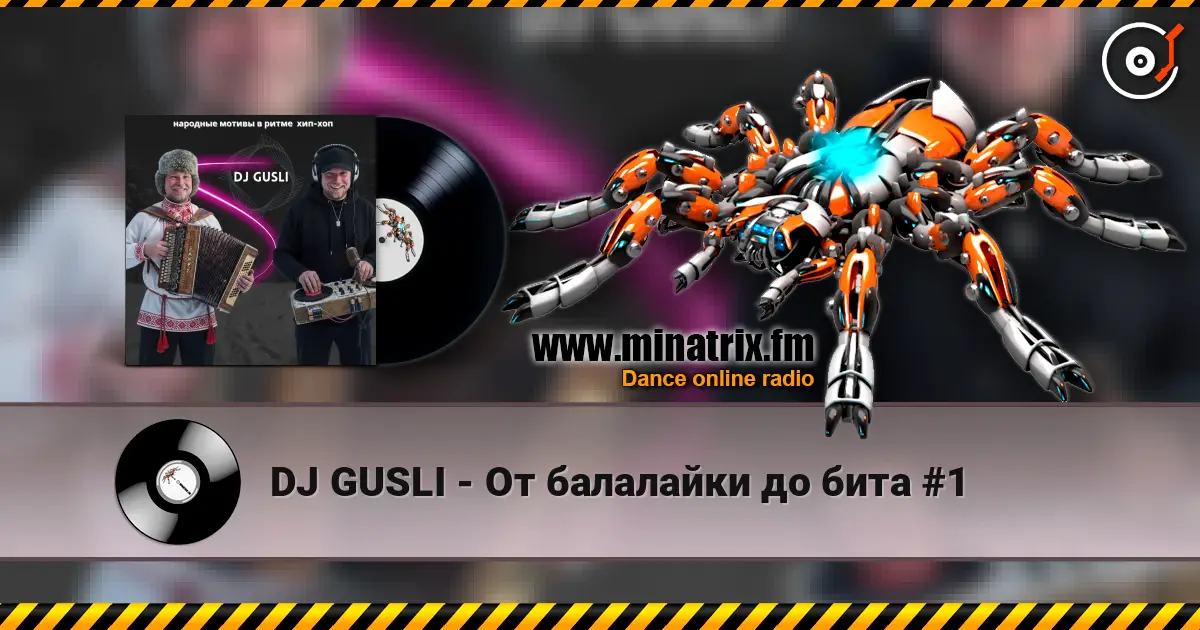 DJ GUSLI - От балалайки до бита #1 listen online in high quality | Minatrix.FM
