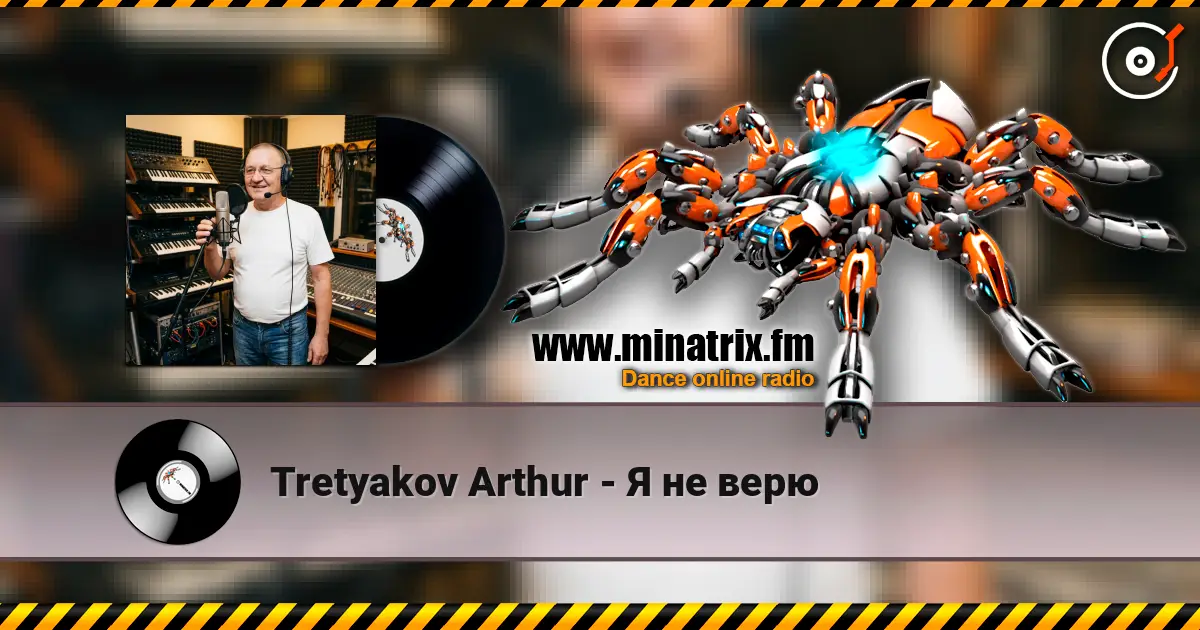 Tretyakov Arthur - Я не верю listen online in high quality | Minatrix.FM