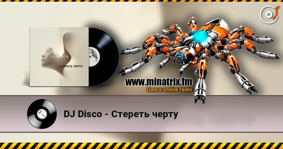 DJ Disco - Стереть черту listen online in high quality | Minatrix.FM
