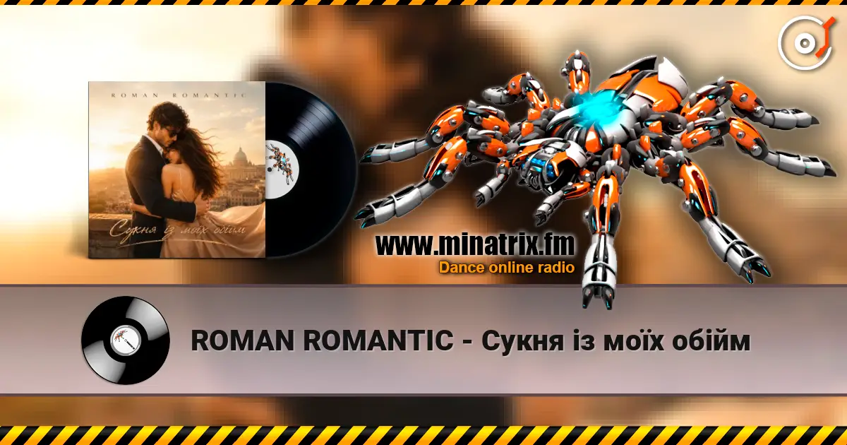 ROMAN ROMANTIC - Сукня із моїх обійм listen online in high quality | Minatrix.FM