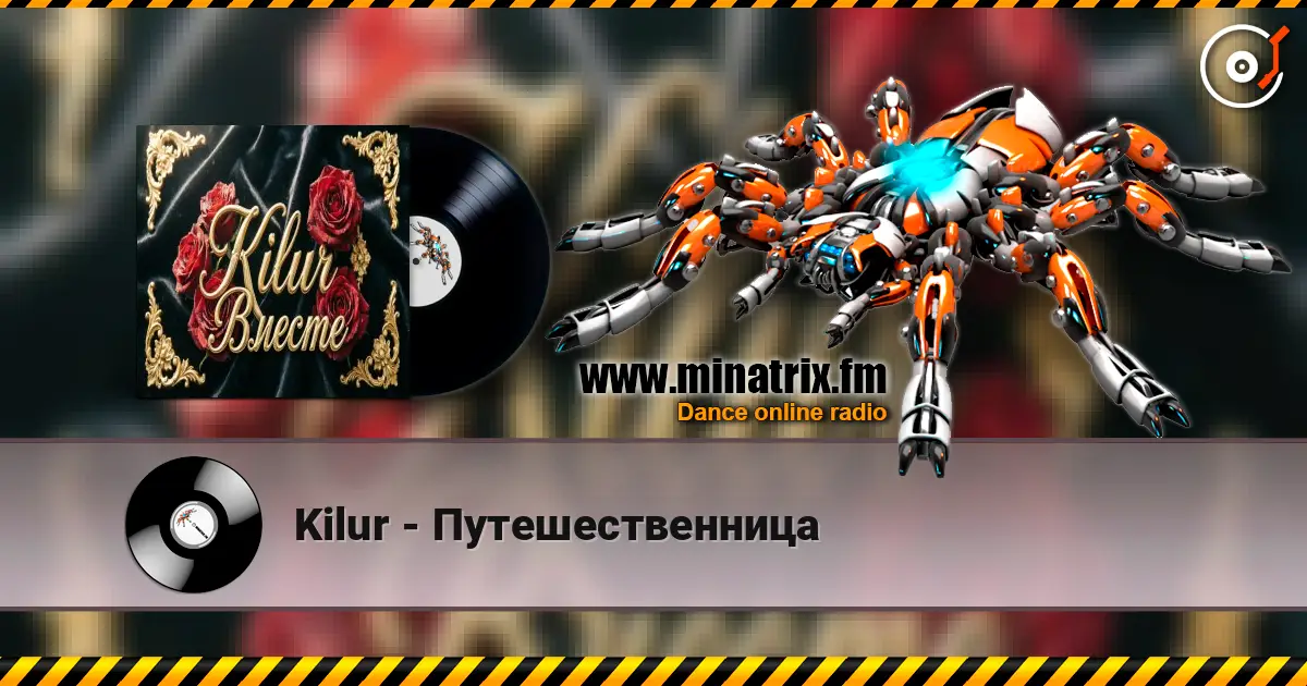Kilur - Путешественница listen online in high quality | Minatrix.FM