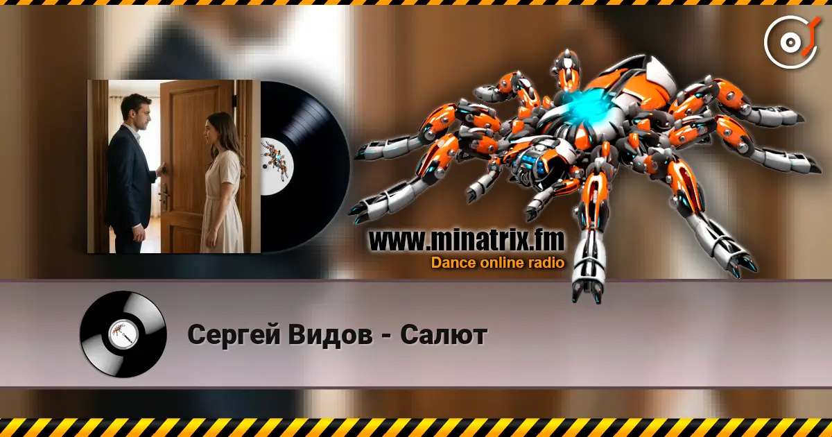 Сергей Видов - Салют listen online in high quality | Minatrix.FM
