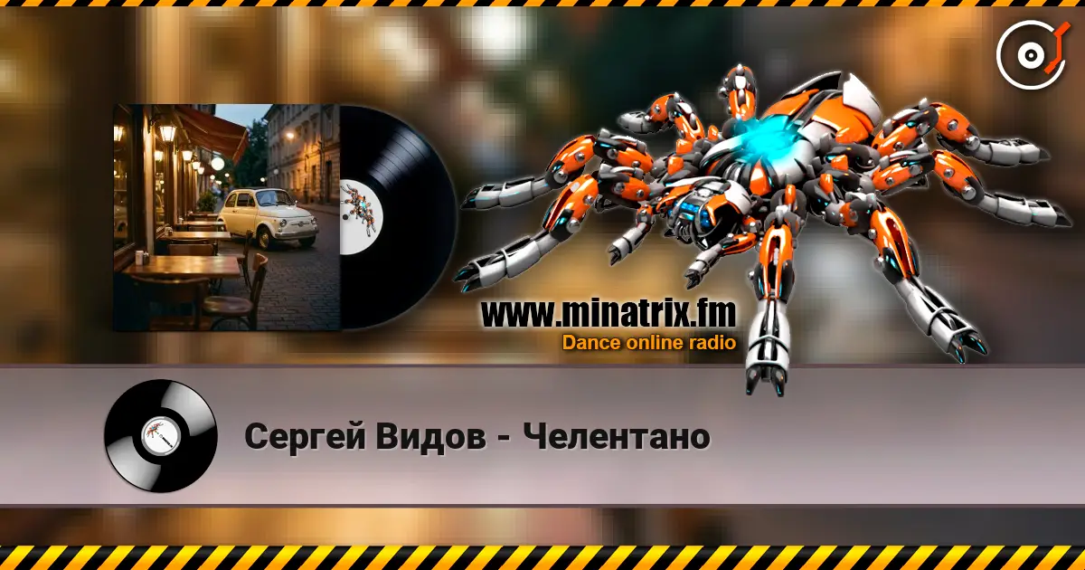 Сергей Видов - Челентано listen online in high quality | Minatrix.FM