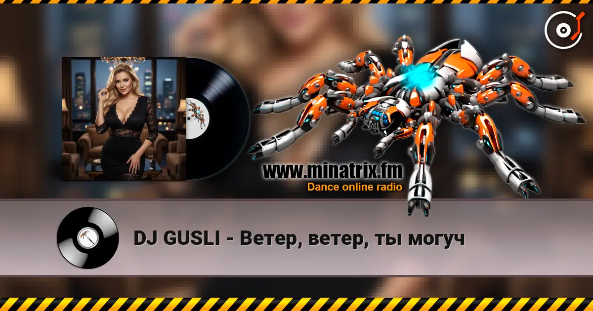DJ GUSLI - Ветер, ветер, ты могуч listen online in high quality | Minatrix.FM