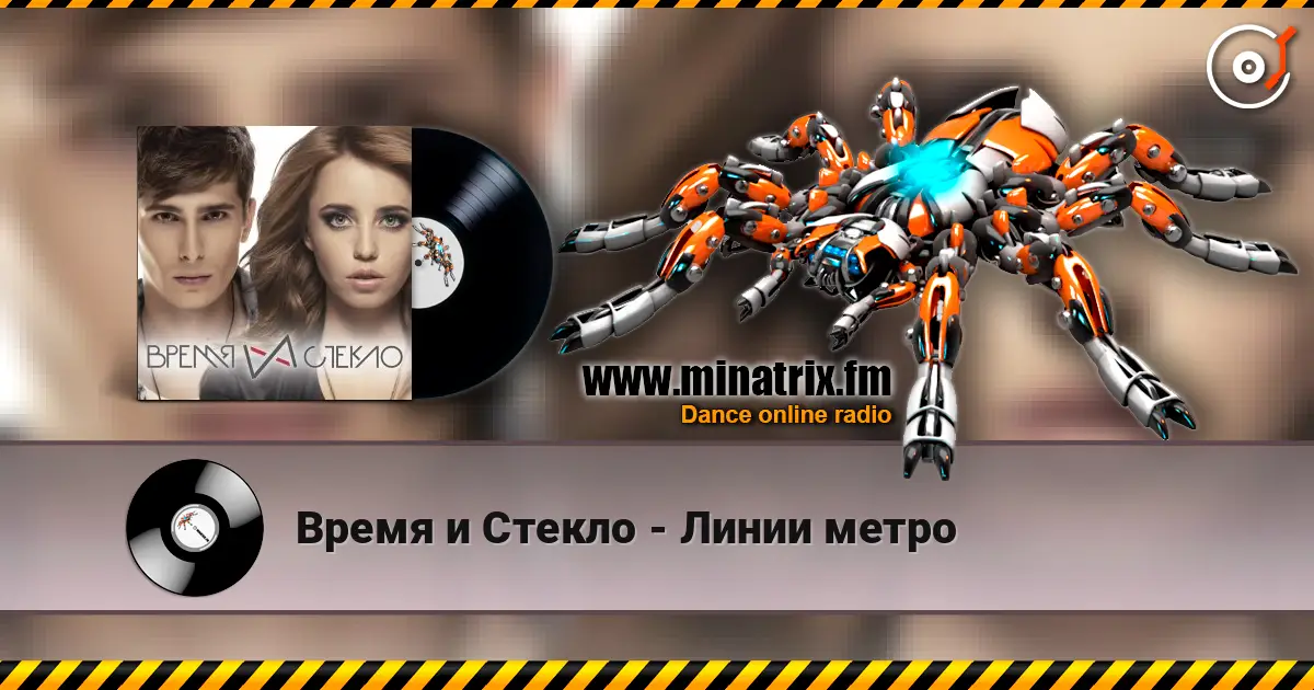 Время и Стекло - Линии метро listen online in high quality | Minatrix.FM