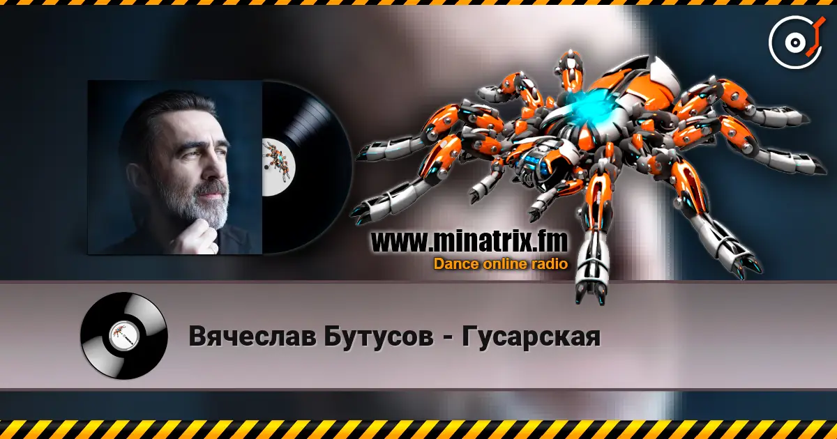 Вячеслав Бутусов - Гусарская listen online in high quality | Minatrix.FM