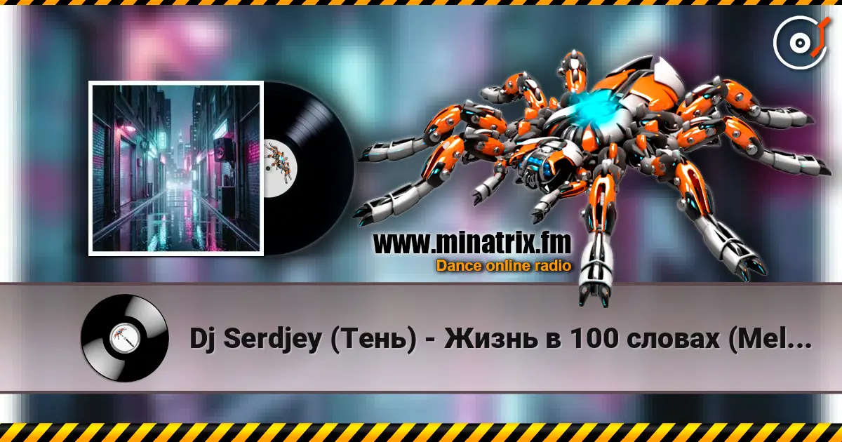 Dj Serdjey  (Тень) - Жизнь в 100 словах  (Melodic Drum and Bass) 2 listen online in high quality | Minatrix.FM