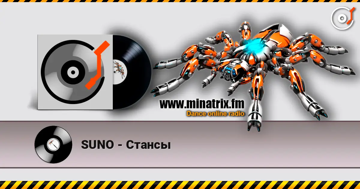 SUNO - Стансы listen online in high quality | Minatrix.FM
