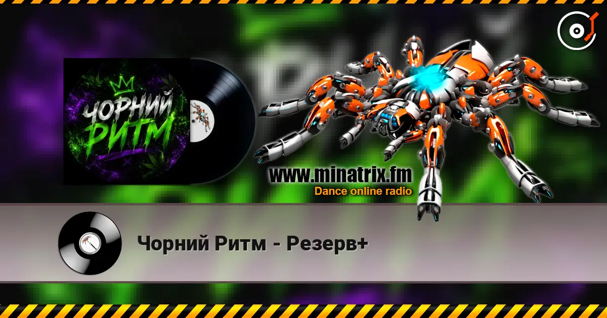 Чорний Ритм - Резерв+ listen online in high quality | Minatrix.FM