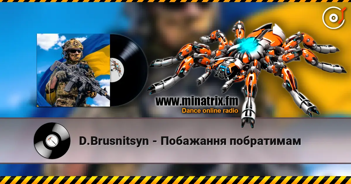 D.Brusnitsyn - Побажання побратимам listen online in high quality | Minatrix.FM