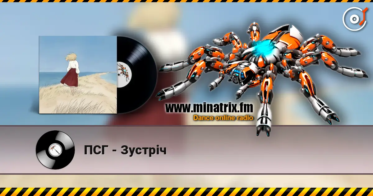 ПСГ - Зустріч listen online in high quality | Minatrix.FM
