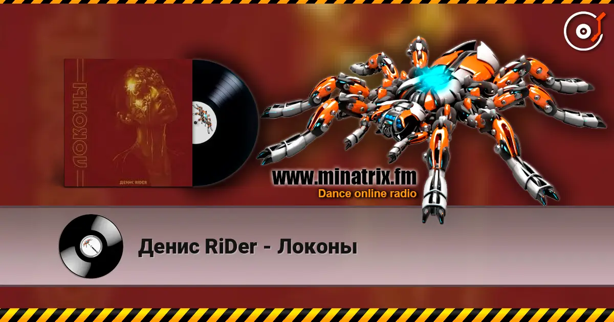Денис RiDer - Локоны listen online in high quality | Minatrix.FM