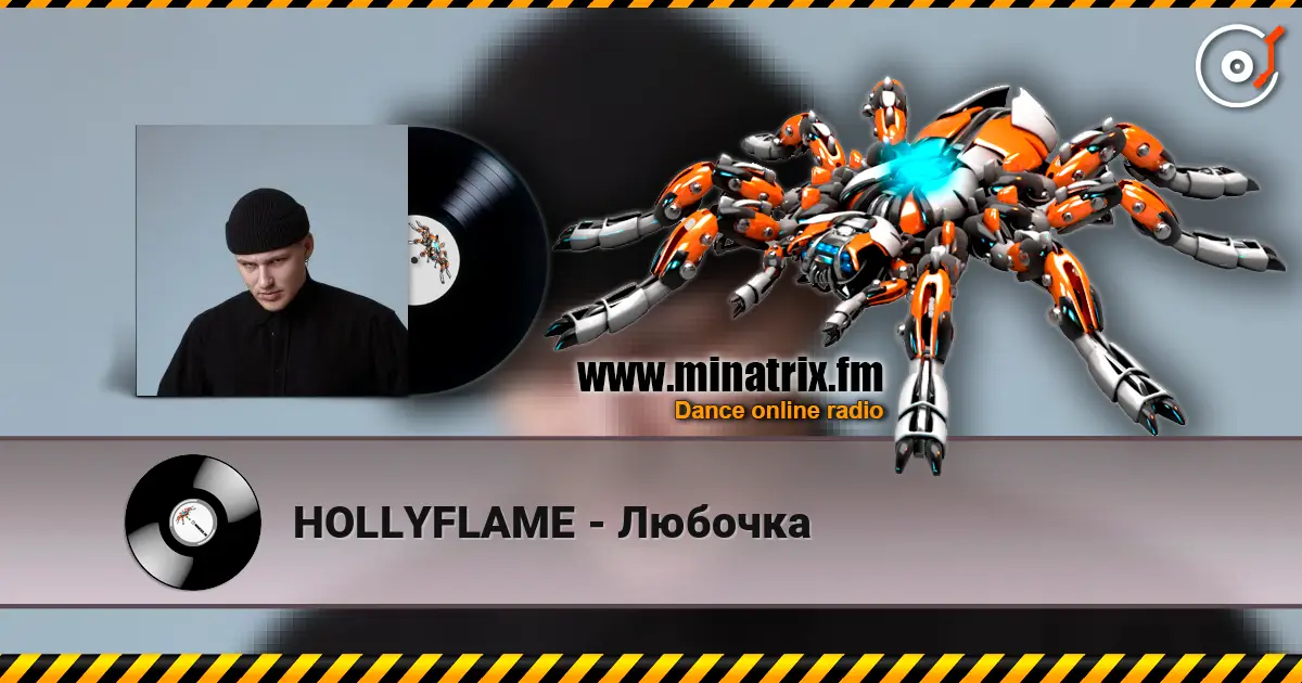 HOLLYFLAME - Любочка listen online in high quality | Minatrix.FM