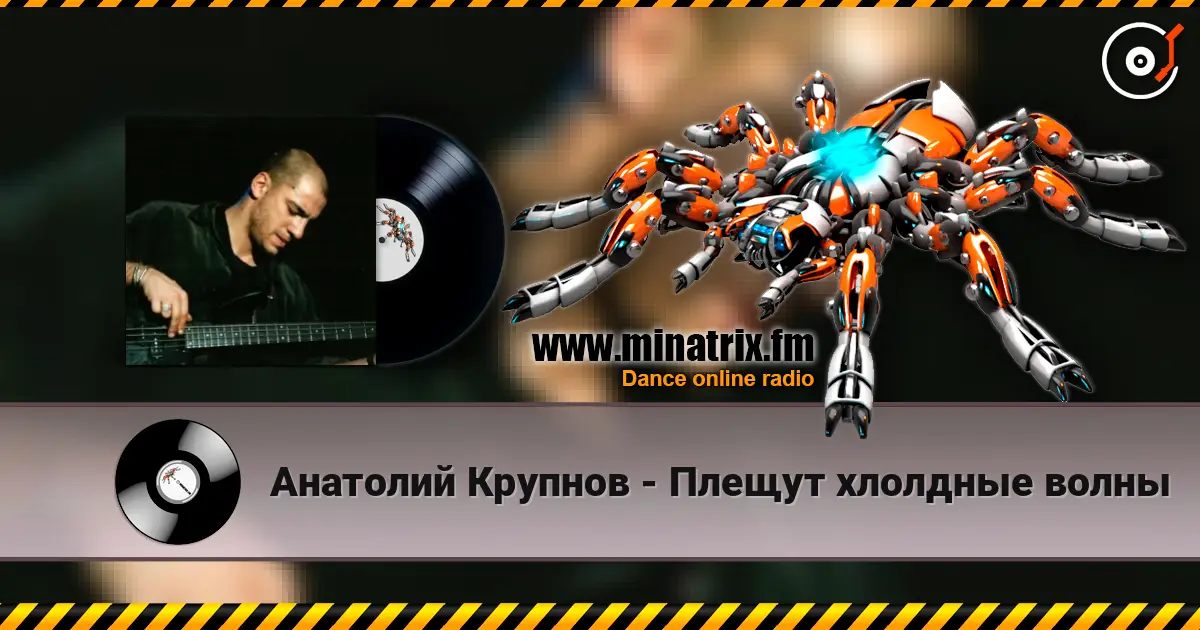 Анатолий Крупнов - Плещут хлолдные волны listen online in high quality | Minatrix.FM