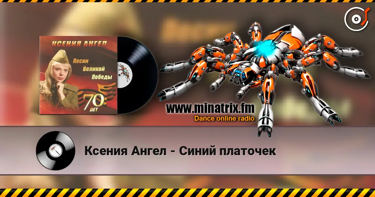 Ксения Ангел - Синий платочек listen online in high quality | Minatrix.FM