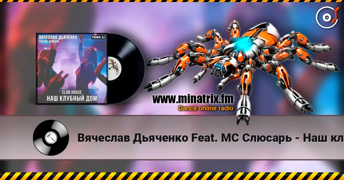 Вячеслав Дьяченко Feat. MC Слюсарь - Наш клубный дом listen online in high quality | Minatrix.FM
