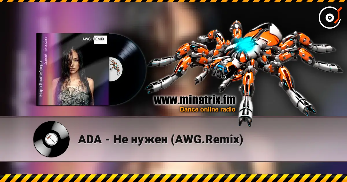 ADA - Не нужен (AWG.Remix) listen online in high quality | Minatrix.FM