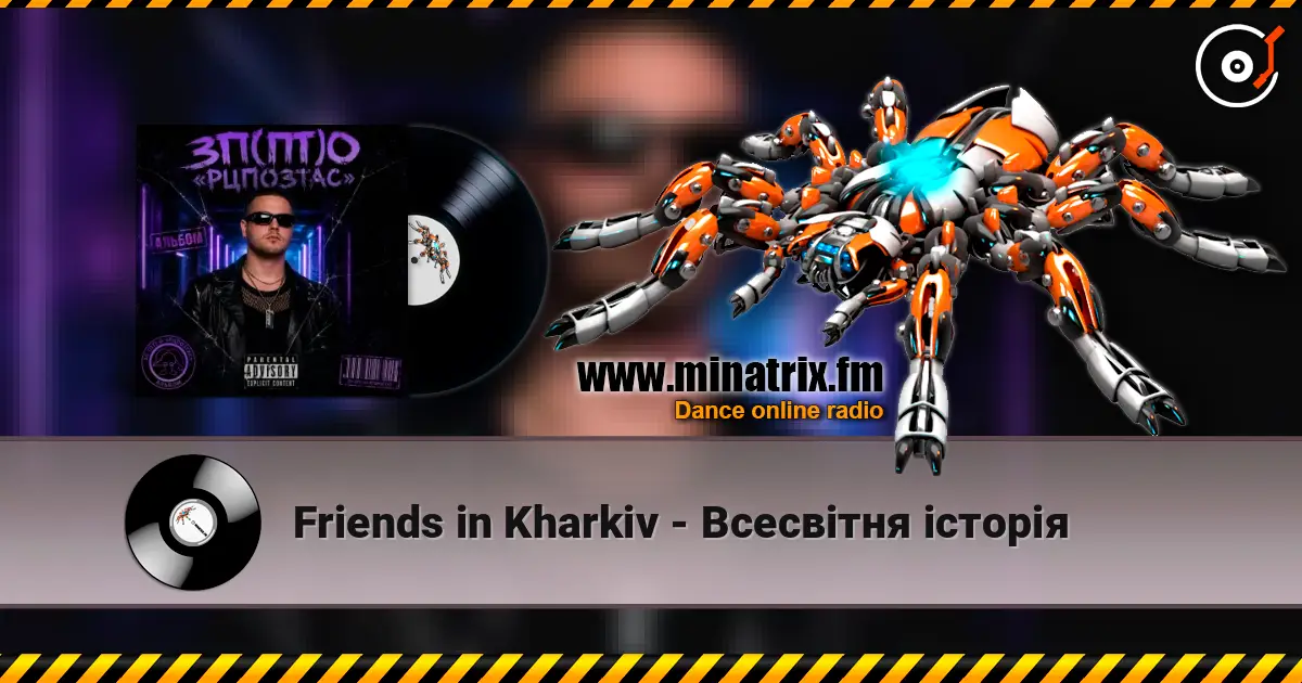 Friends in Kharkiv - Всесвітня історія listen online in high quality | Minatrix.FM