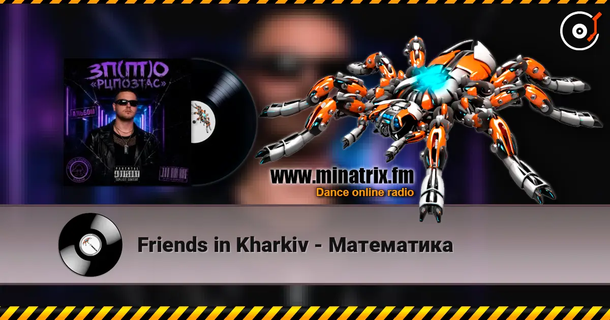 Friends in Kharkiv - Математика listen online in high quality | Minatrix.FM