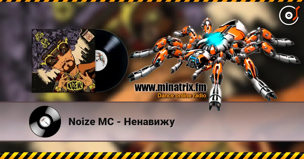Noize MC - Ненавижу listen online in high quality | Minatrix.FM