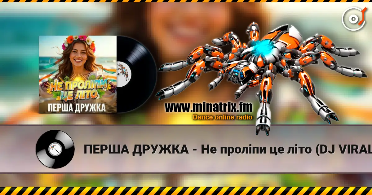 ПЕРША ДРУЖКА - Не проліпи це літо (DJ VIRALOV Remix) listen online in high quality | Minatrix.FM