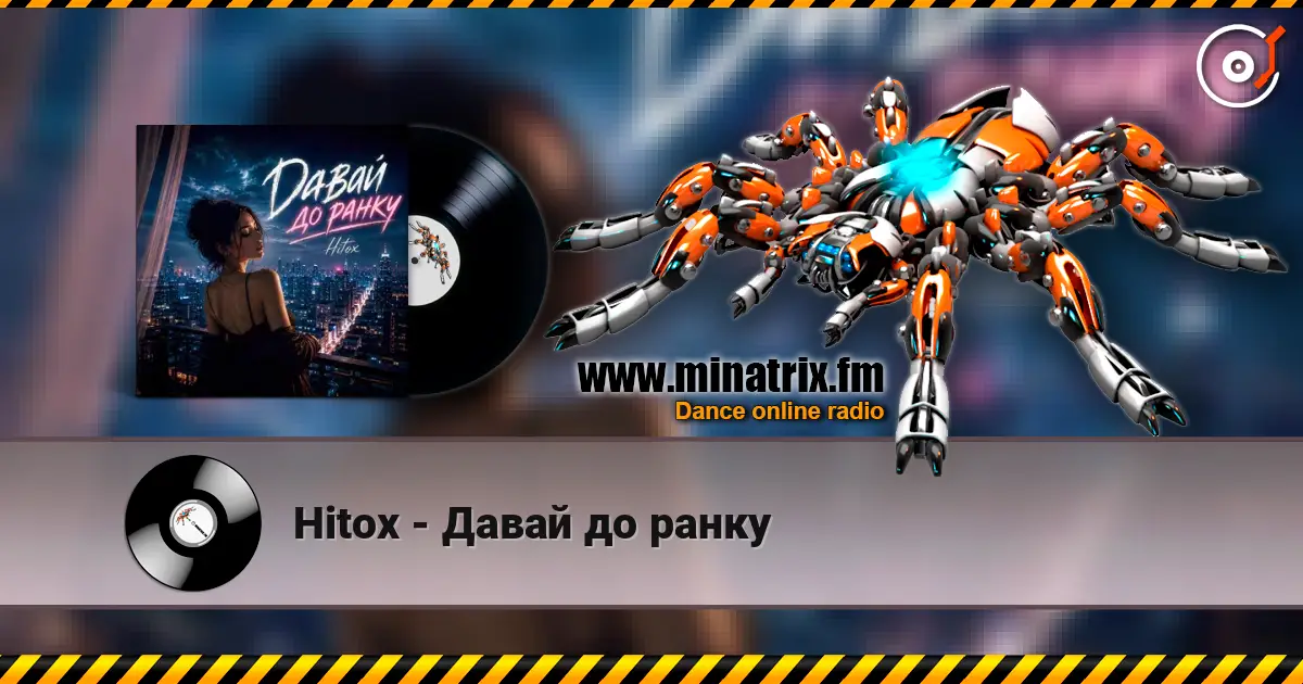 Hitox - Давай до ранку listen online in high quality | Minatrix.FM